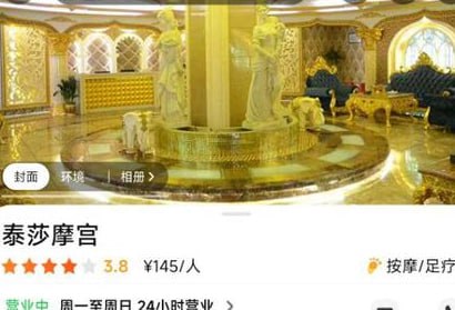 泰莎摩宫，400的洗澡服务＋3